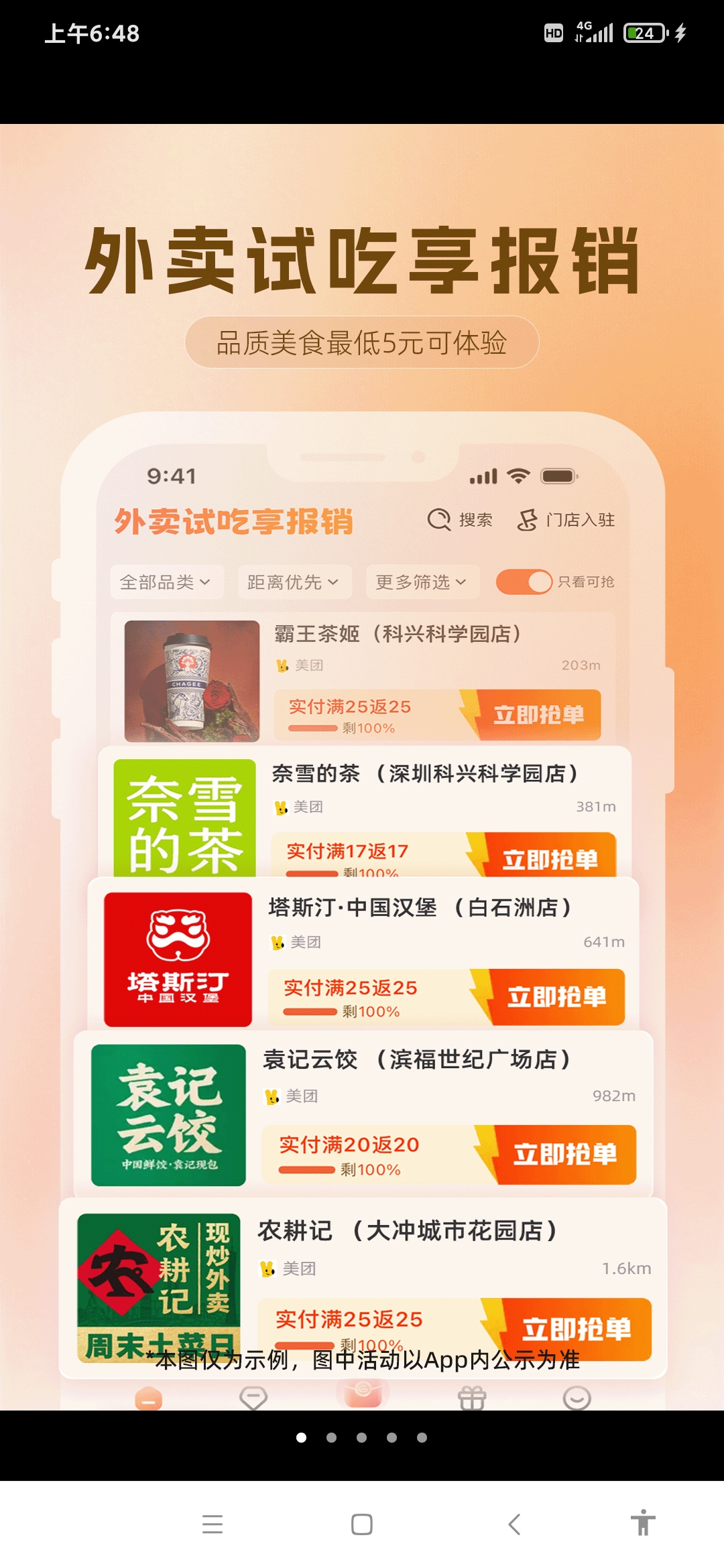 熊猫霸王餐活动点外卖只需0元起，每单外卖都可享受报销，每月能省1000+-汇一线首码网