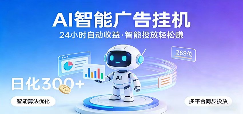Ai协会：科技模拟人工看广告点击广告合规吗-汇一线首码网