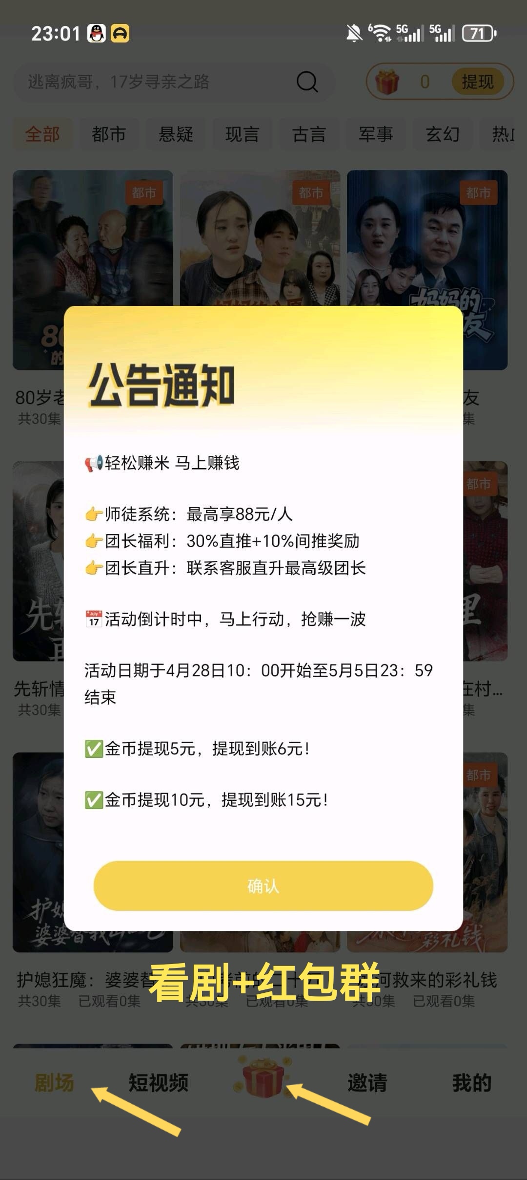 首码呱呱哇趣，短剧+红包群自动涨金b，首码教程-汇一线首码网
