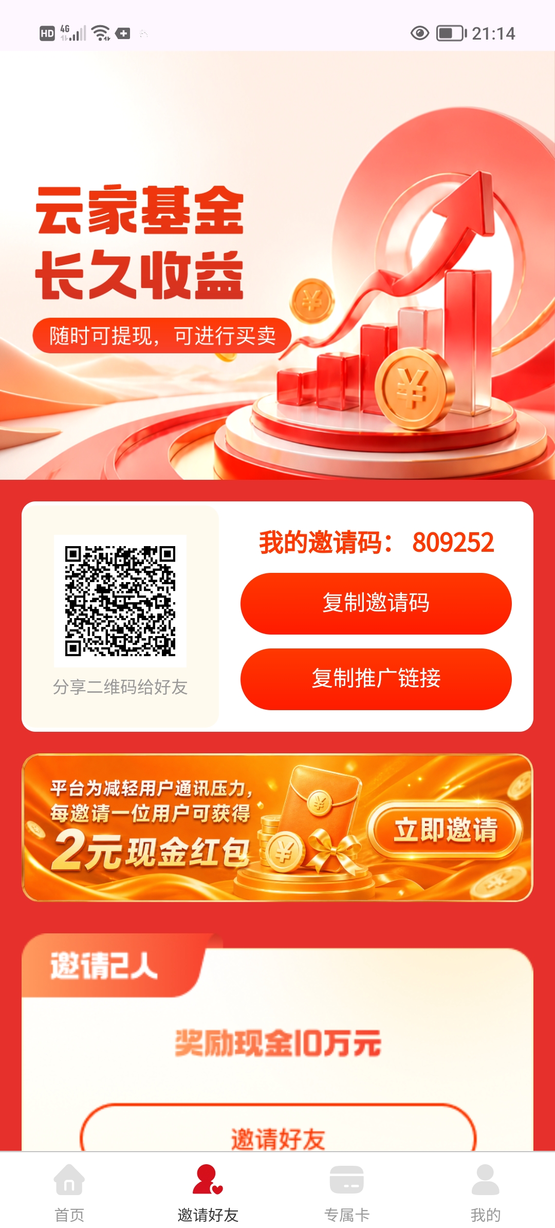 0撸云家基金会，每天签到2元满20可提。-汇一线首码网