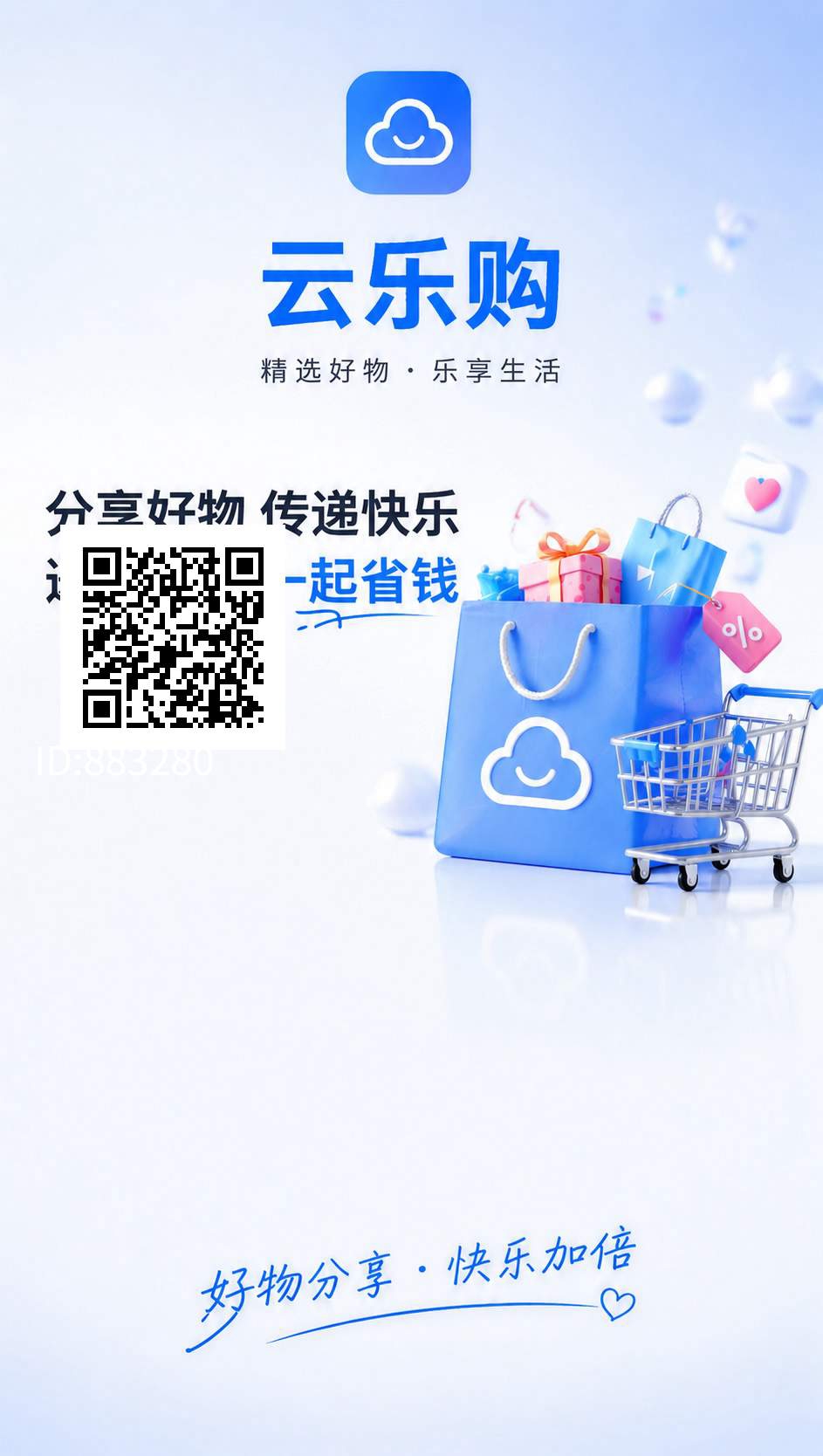 首码云乐购，0撸佣5间2，随时结算-汇一线首码网