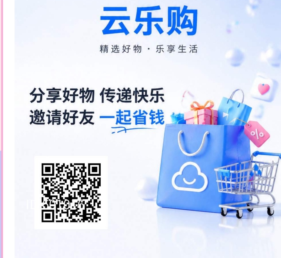 云乐购零撸，自带交易，Dy爬墙模式-汇一线首码网