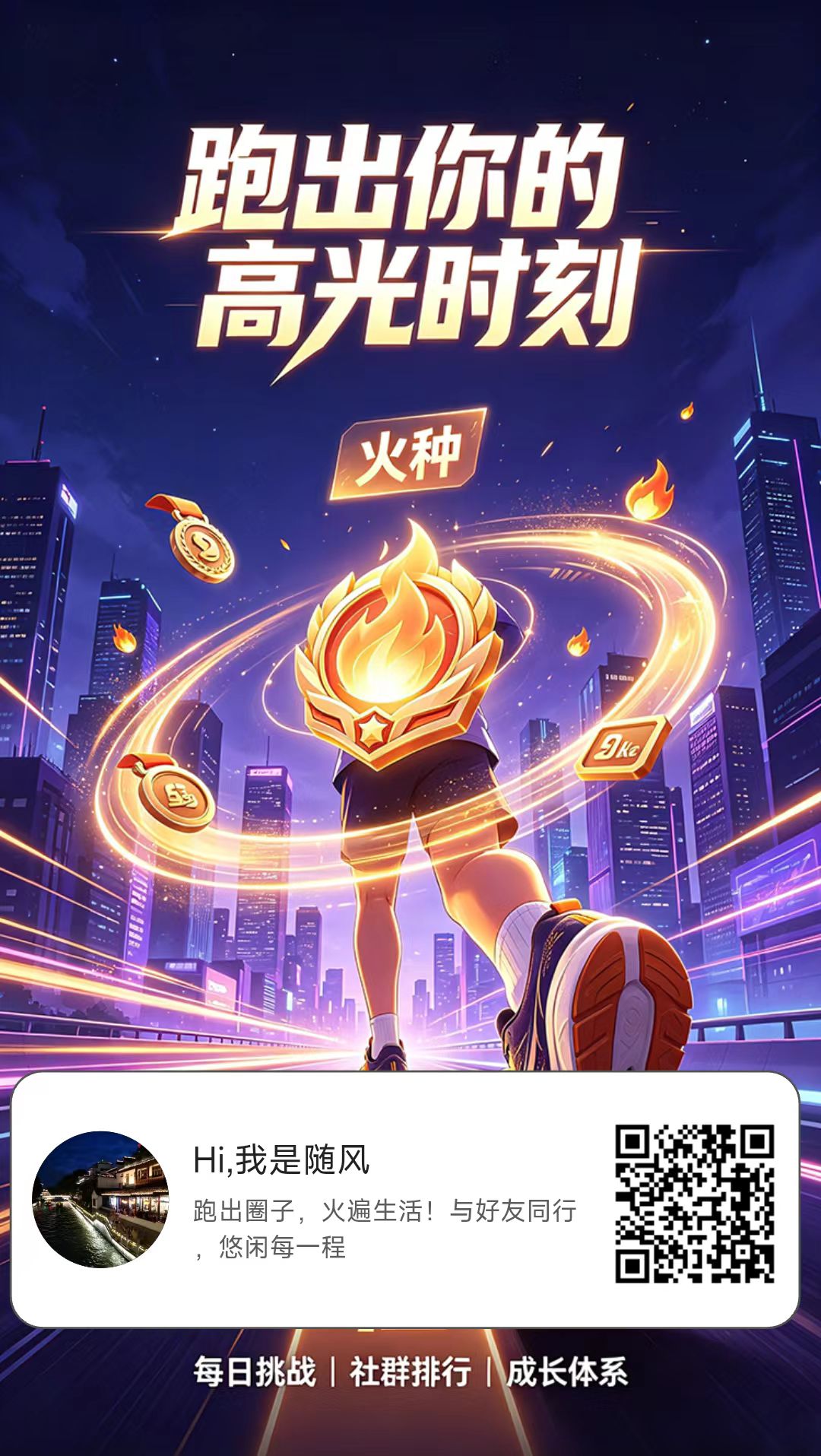 跑火火｜零投资零套路！每日零撸稳拿权益，推/广合规收益获取不费力-汇一线首码网