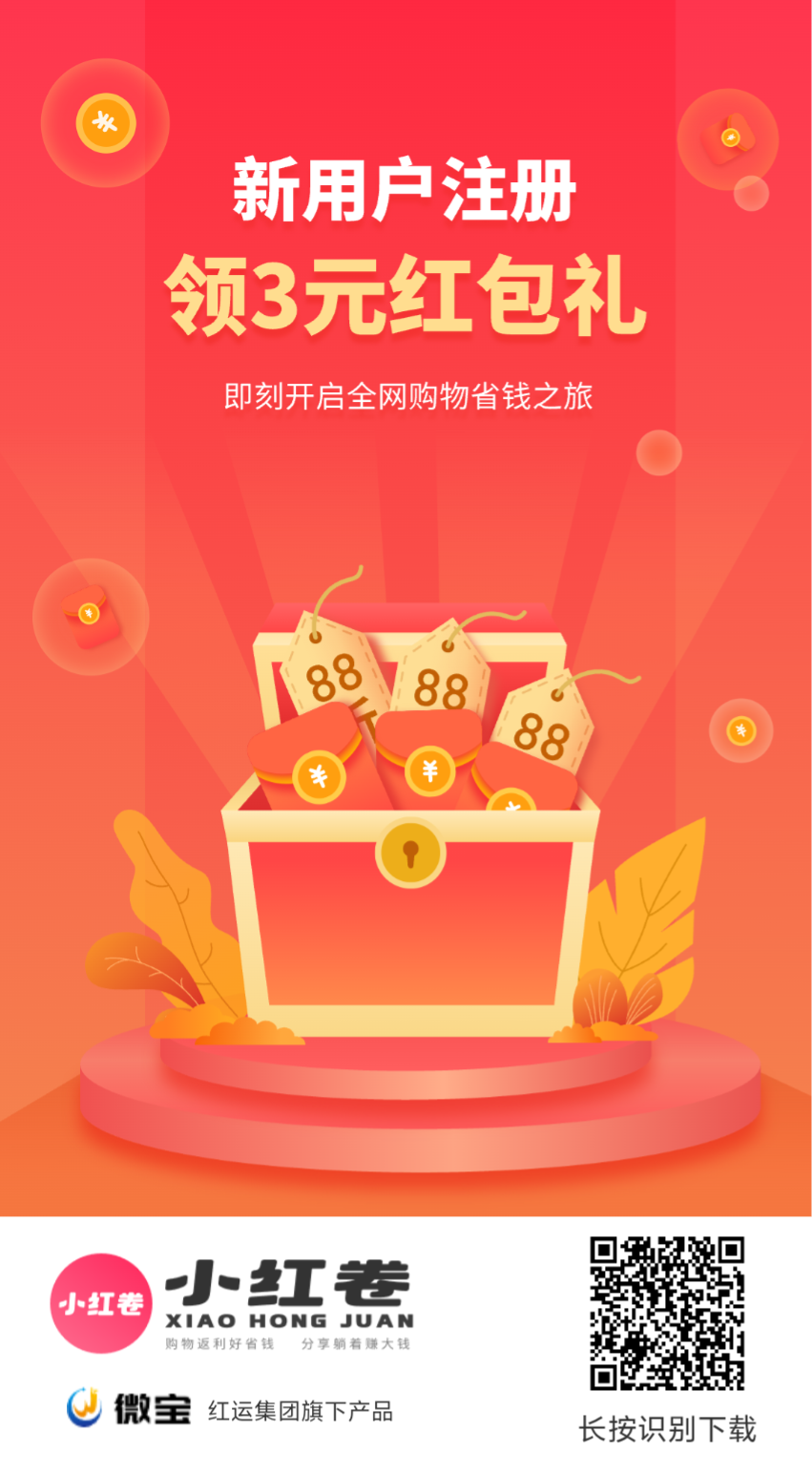 首码小红卷全新购物返利福利高性价比好外加区域粉洪模式人人可得！-汇一线首码网