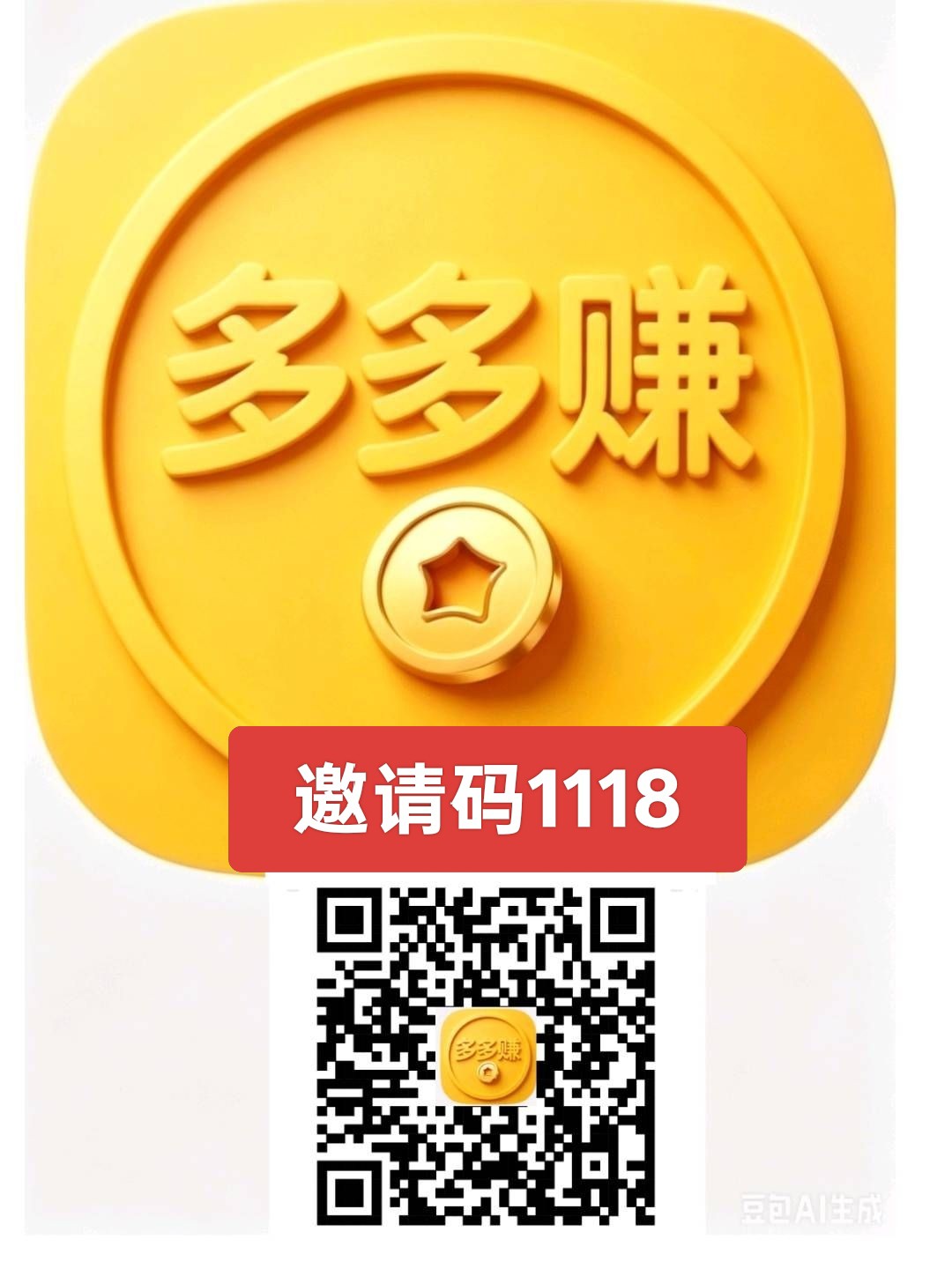 (多多赚)零撸看广告赚,新品上线,多款轮流看-汇一线首码网