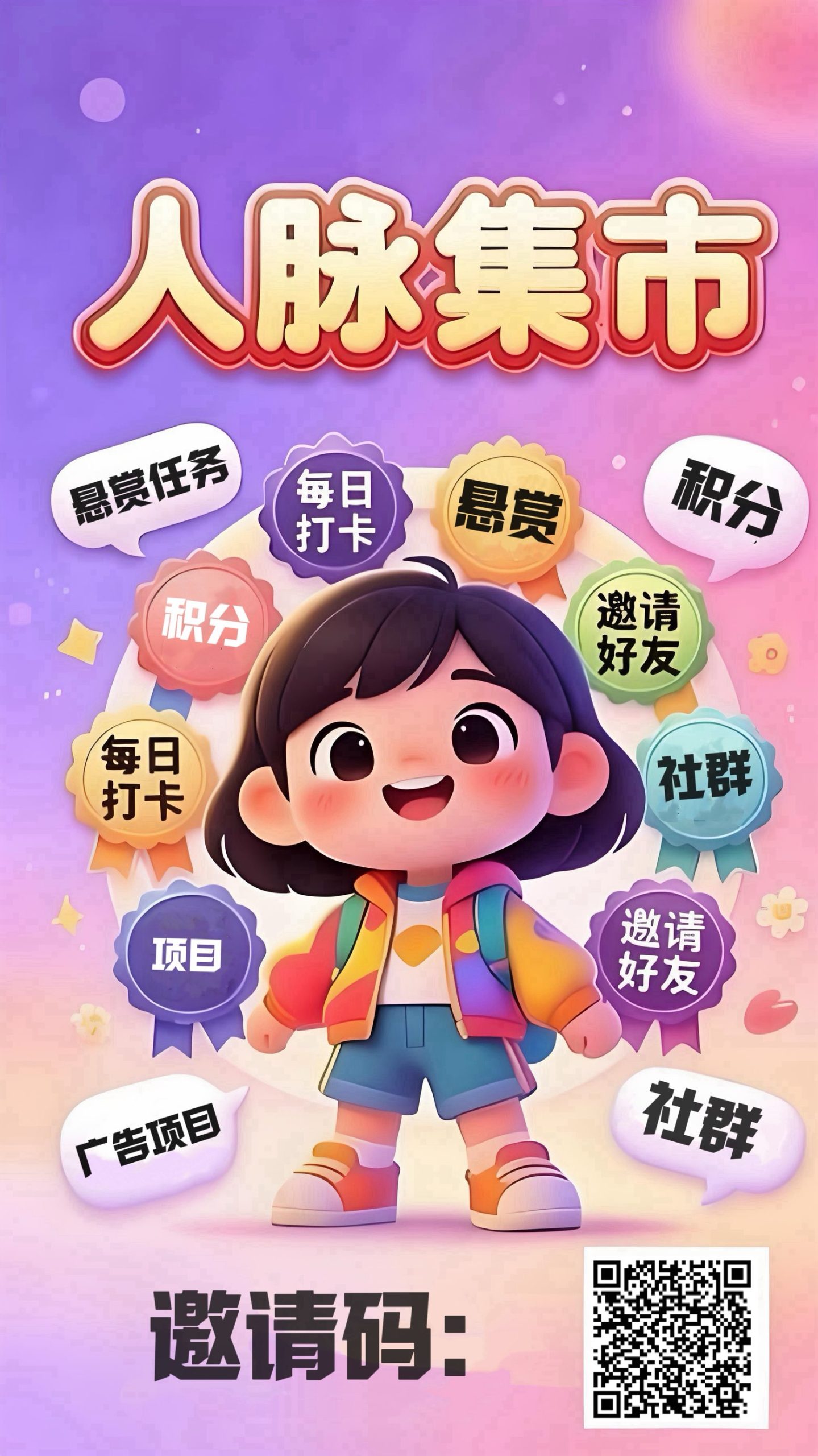 人脉集市首码！零撸项目！速度占位-汇一线首码网