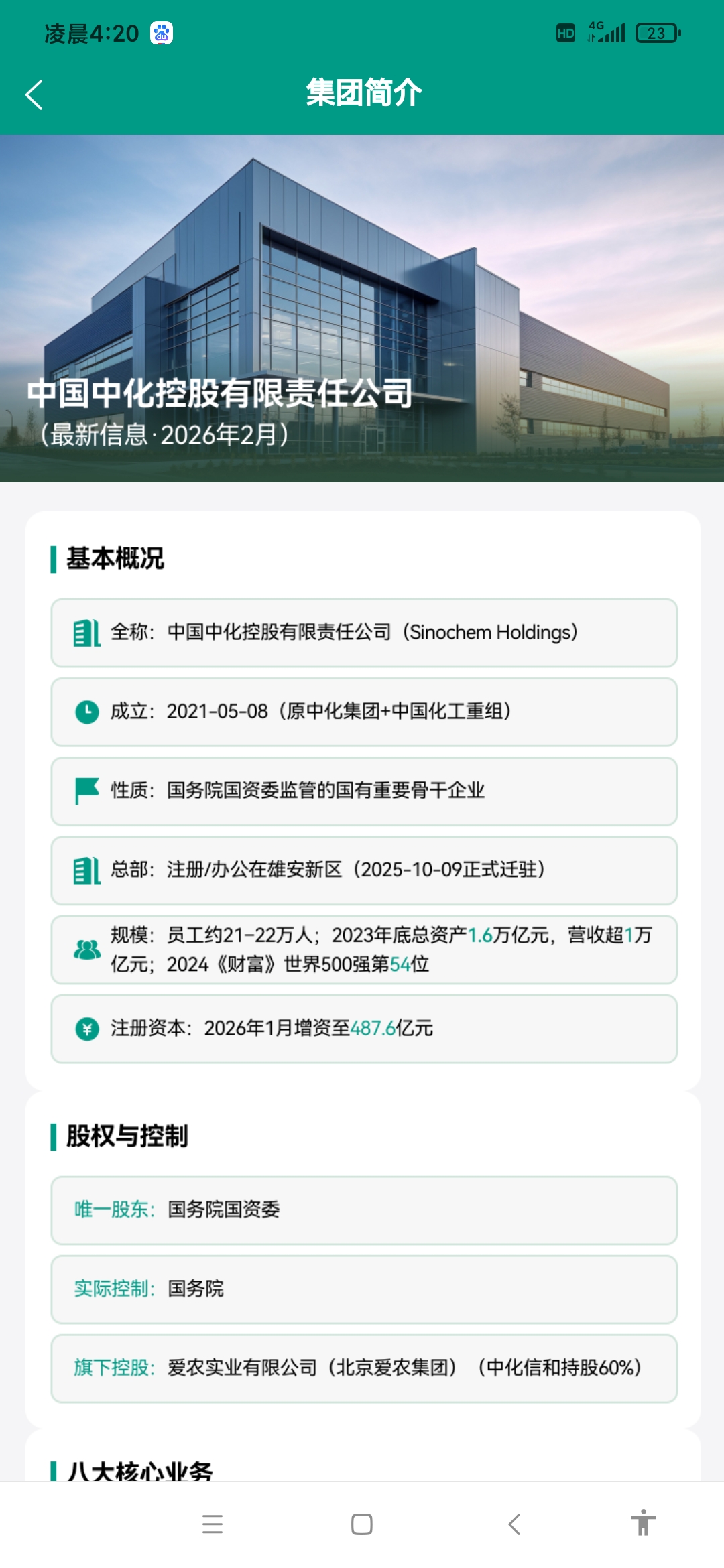 中化农业MAP（官方认证）已上线-汇一线首码网