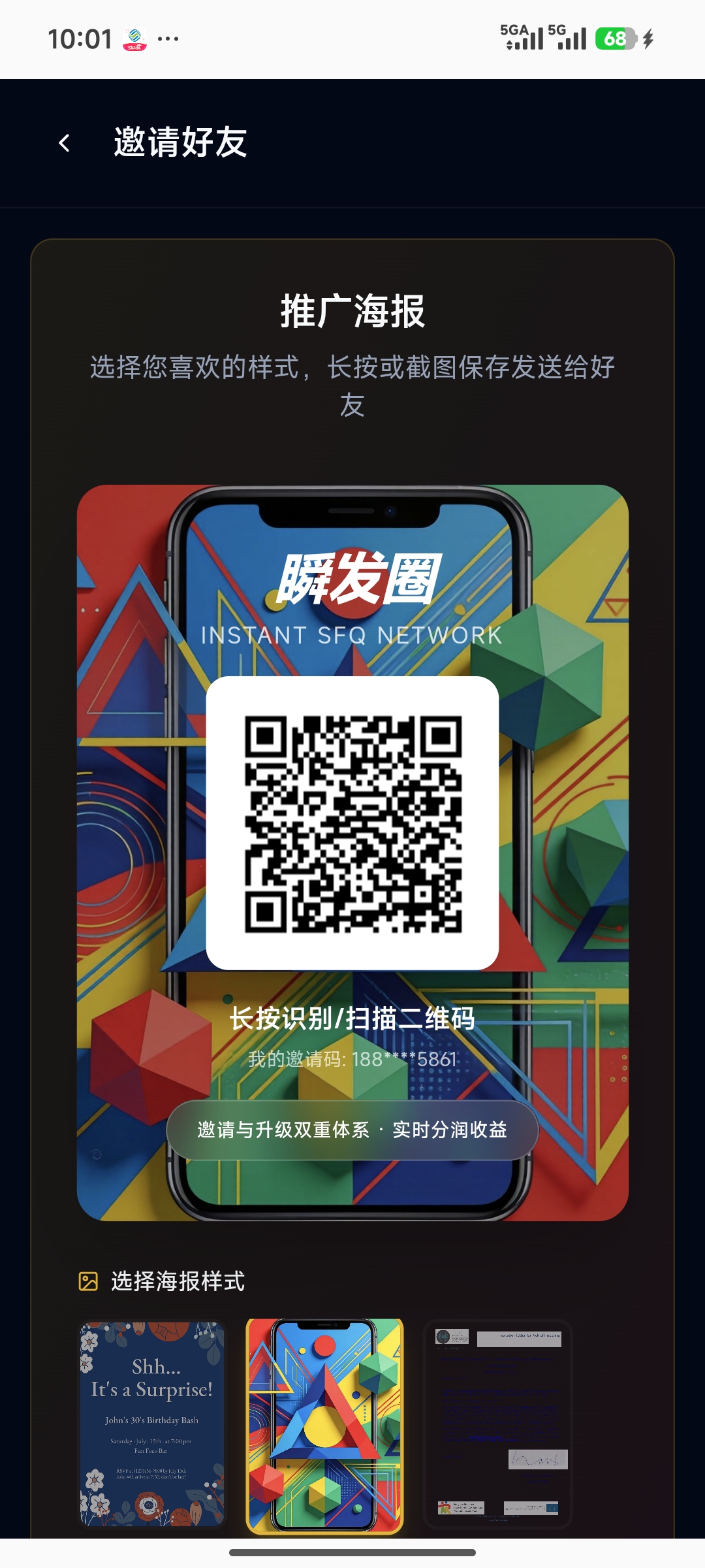 首码瞬发圈上线，广告+升级登梯+分润三合一玩法，主动+被动双收溢轻松赚！-汇一线首码网