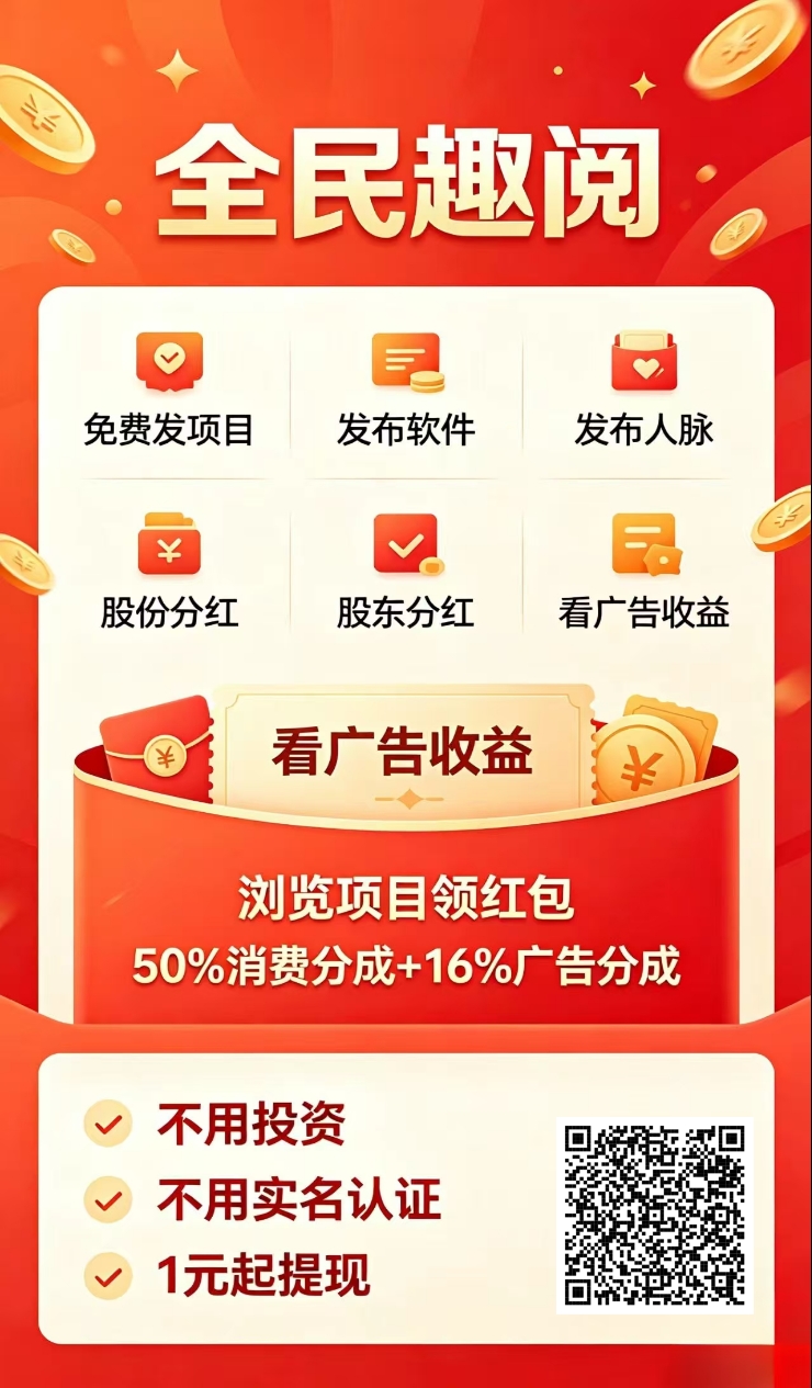 全民趣阅首码刚出一秒！速度占位！-汇一线首码网
