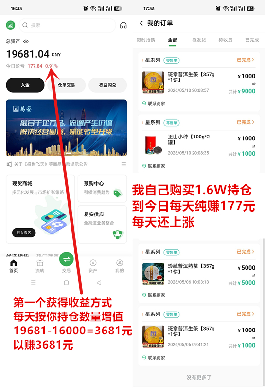 星系《两种收益 每天润300+》详细介绍-汇一线首码网