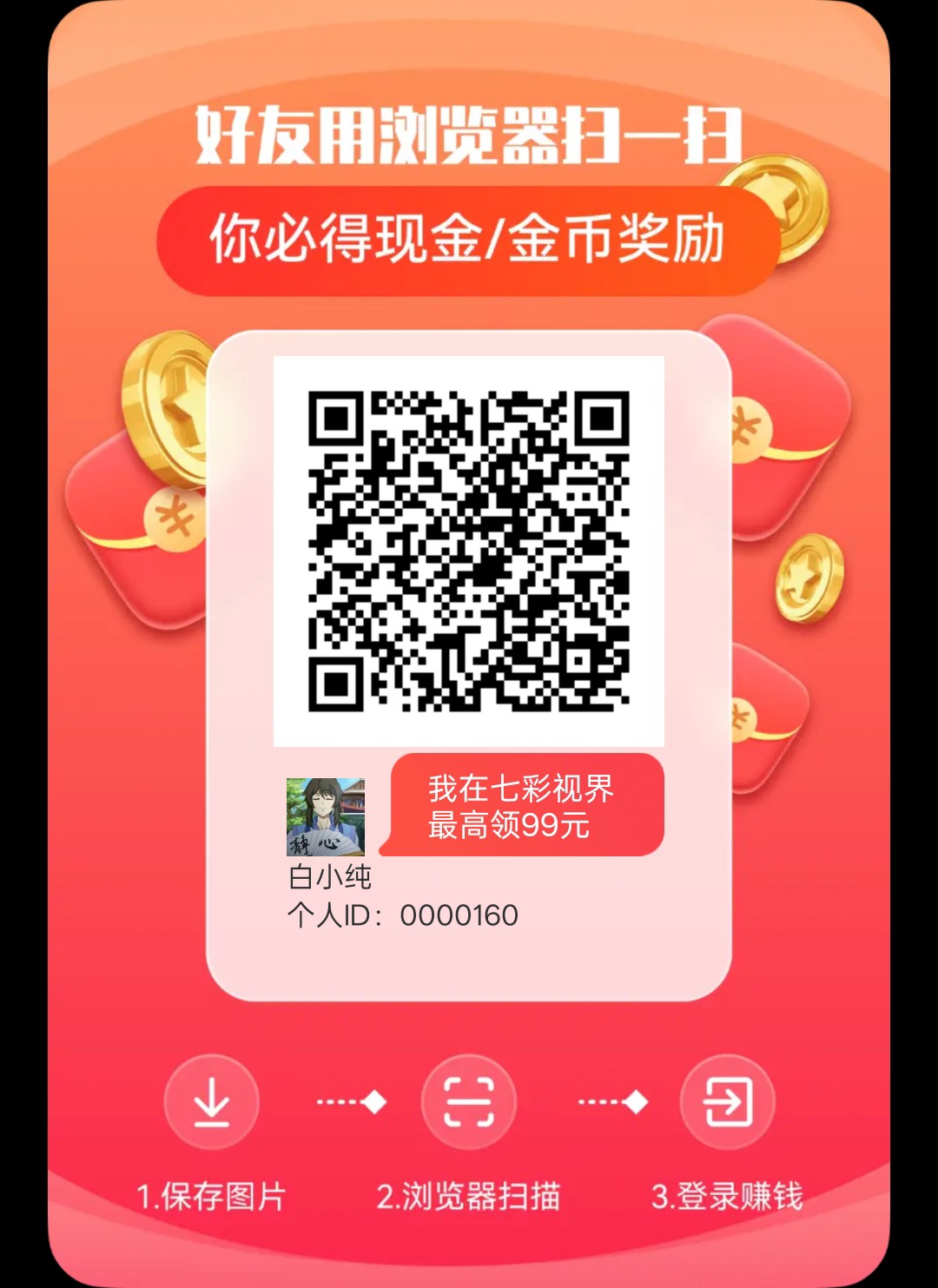 七彩视界,零撸广告赚,放水中,保底收益高,新品上线-汇一线首码网