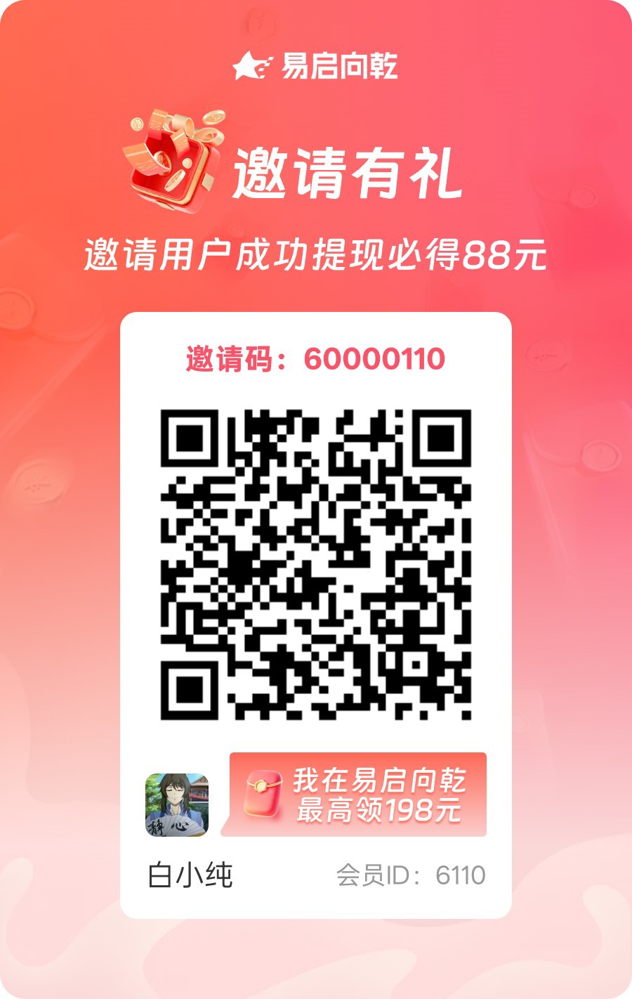 【易启向乾】首码，零撸广告赚，保底收益高，放水中-汇一线首码网