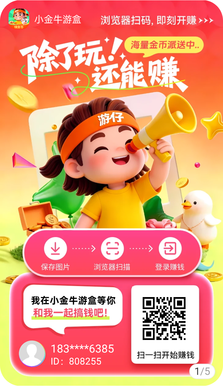 小金牛游盒首码刚出，加入团长轻松赚米-汇一线首码网