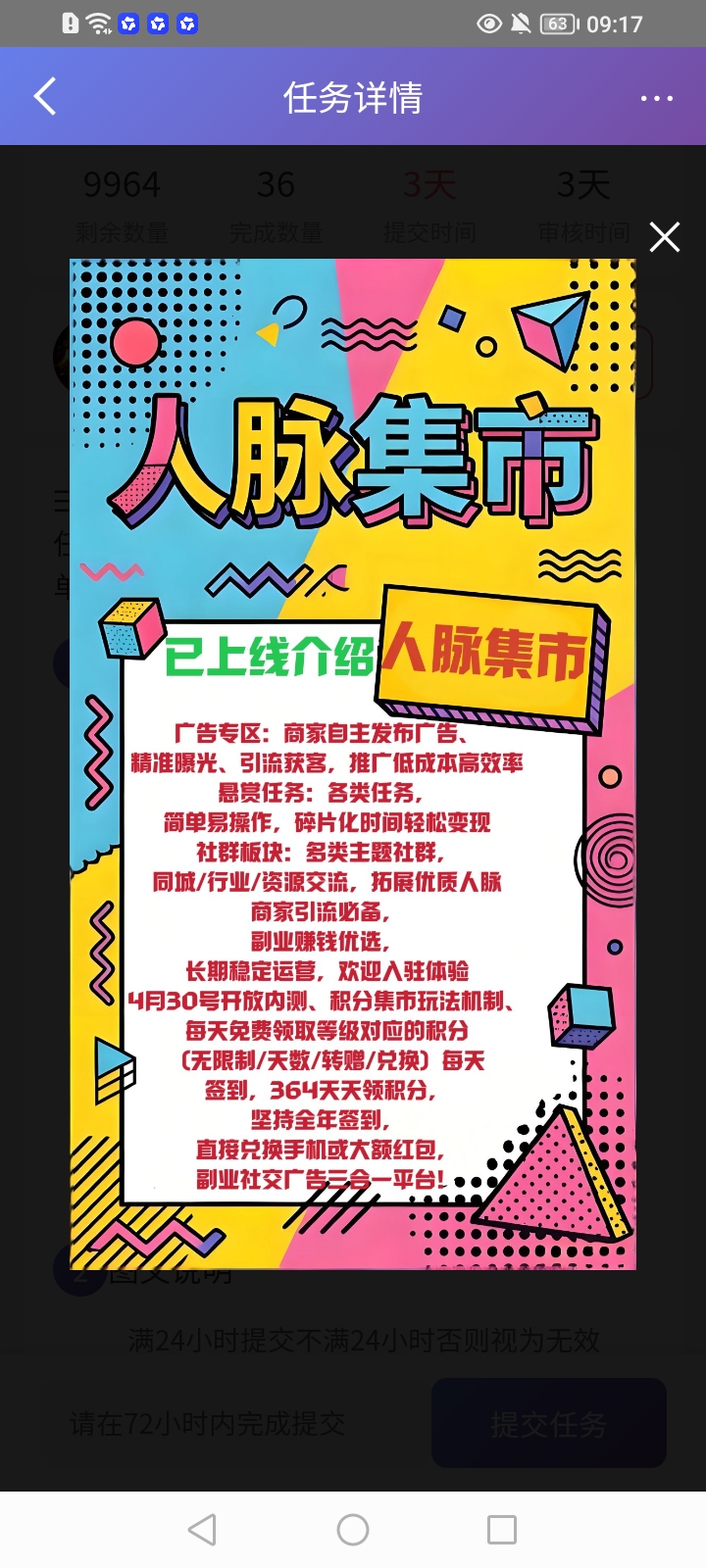 首发,人脉集市,每天签到0.5元加积分赠赠,积分可回收合规资金往来-汇一线首码网