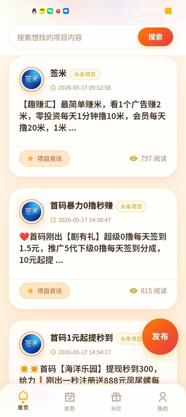 零投资也能天天赚——「签米」App，签到就能领晛金！-汇一线首码网