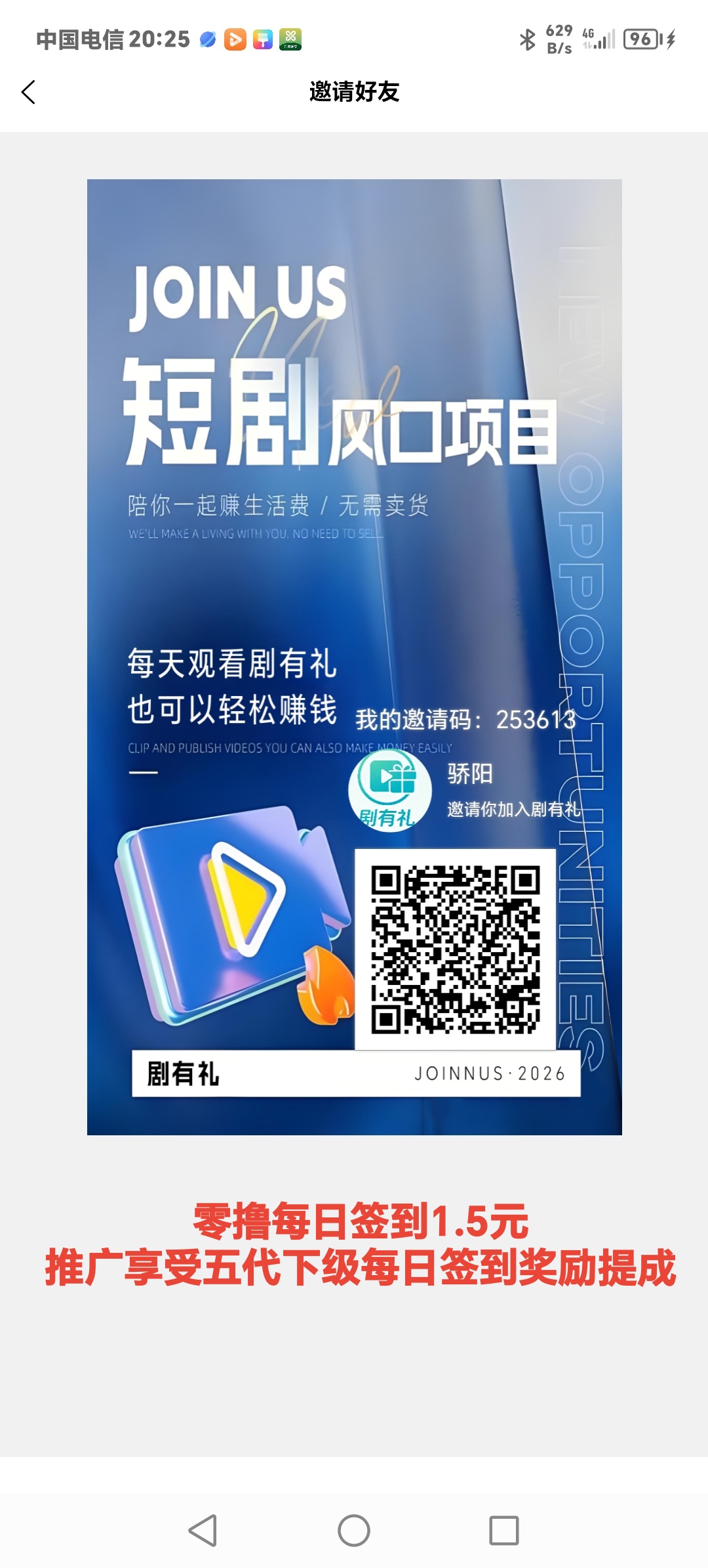 首码，剧有礼，每日签到1.5元，零撸-汇一线首码网