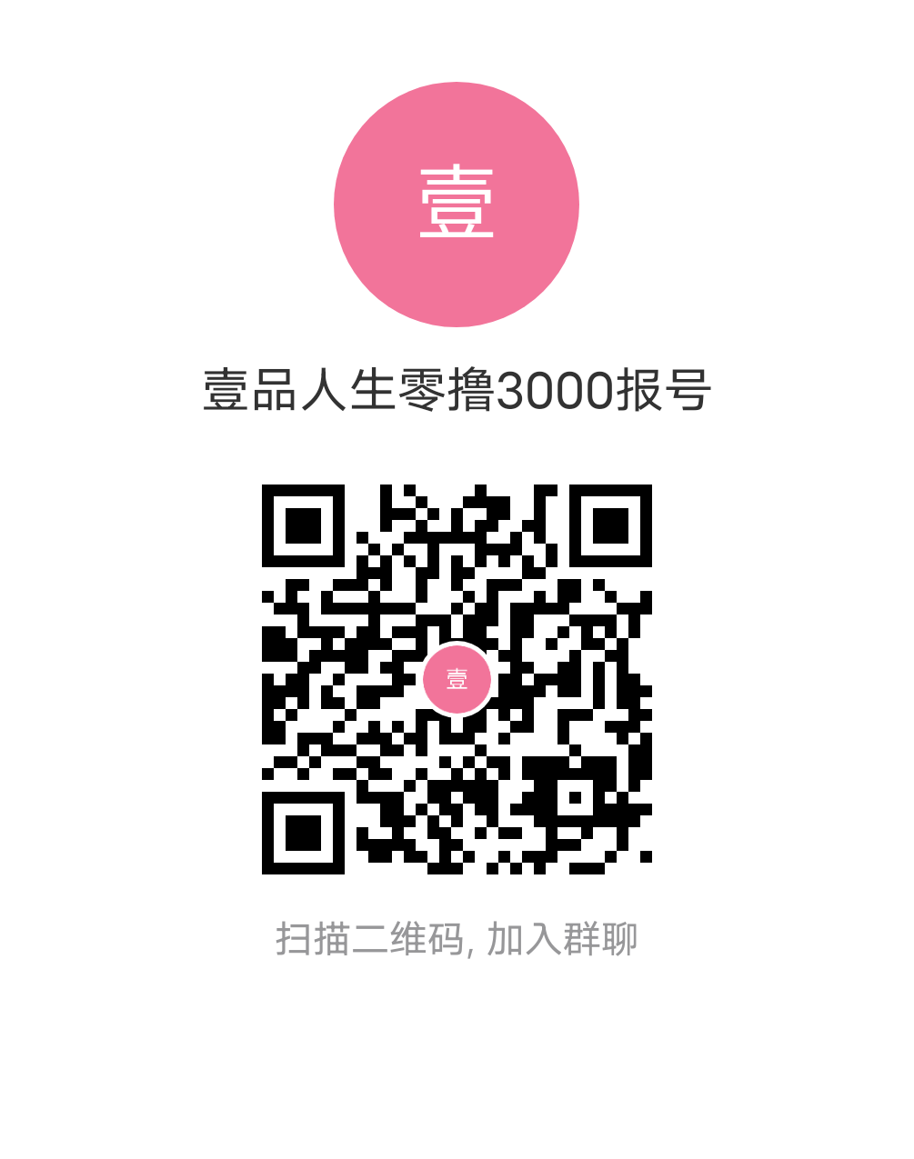 零撸壹品人生,赠1000,提前占位-汇一线首码网