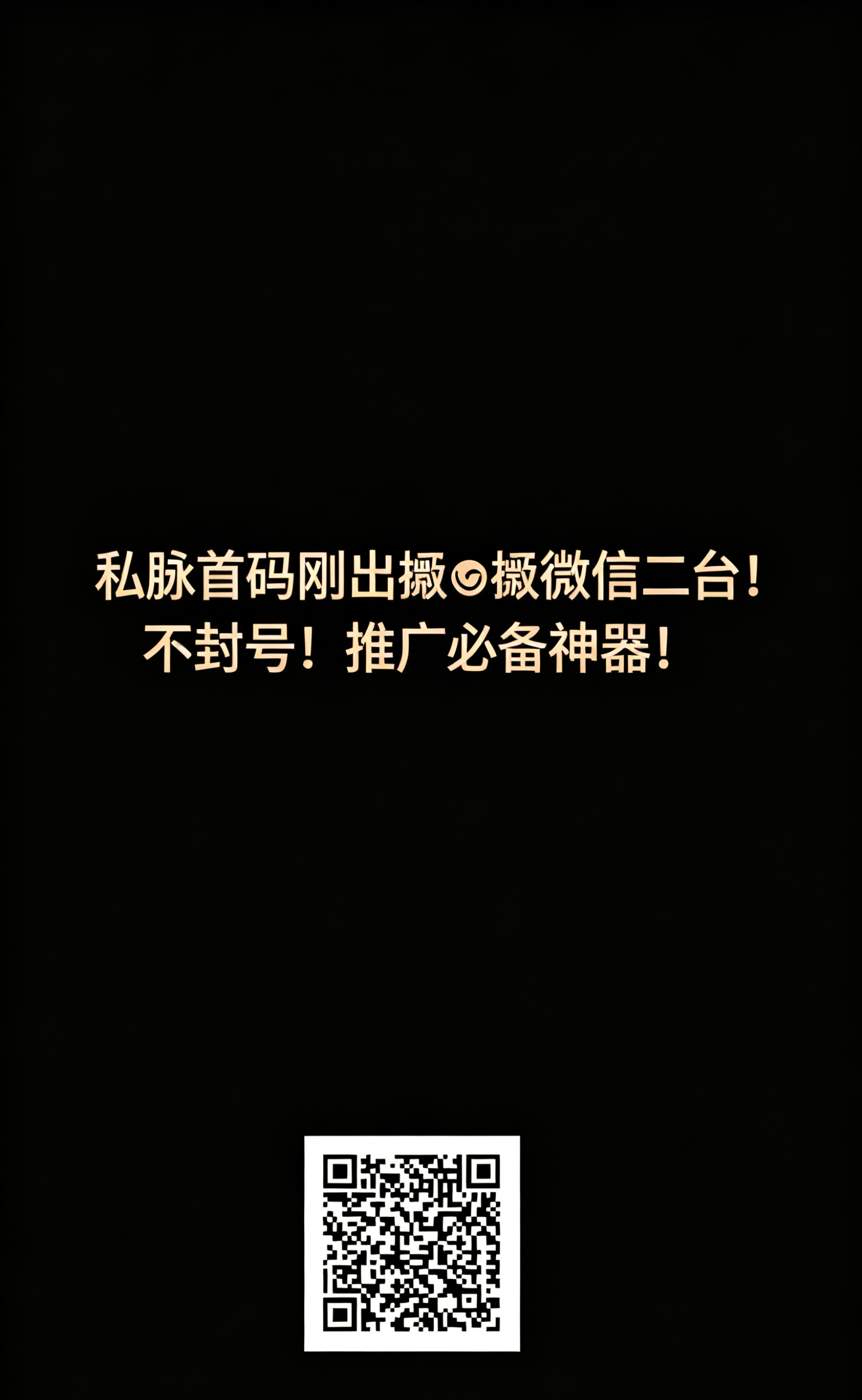 推广必备神器！零撸必做！-汇一线首码网