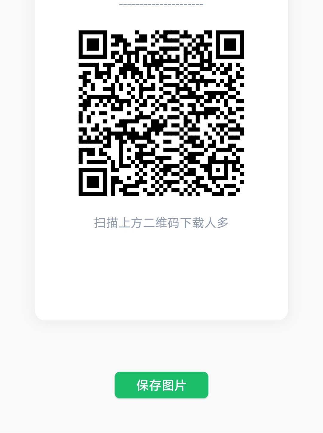 《人多app》社交平台免费开通钱包，有5元。满50提现支付宝。-汇一线首码网