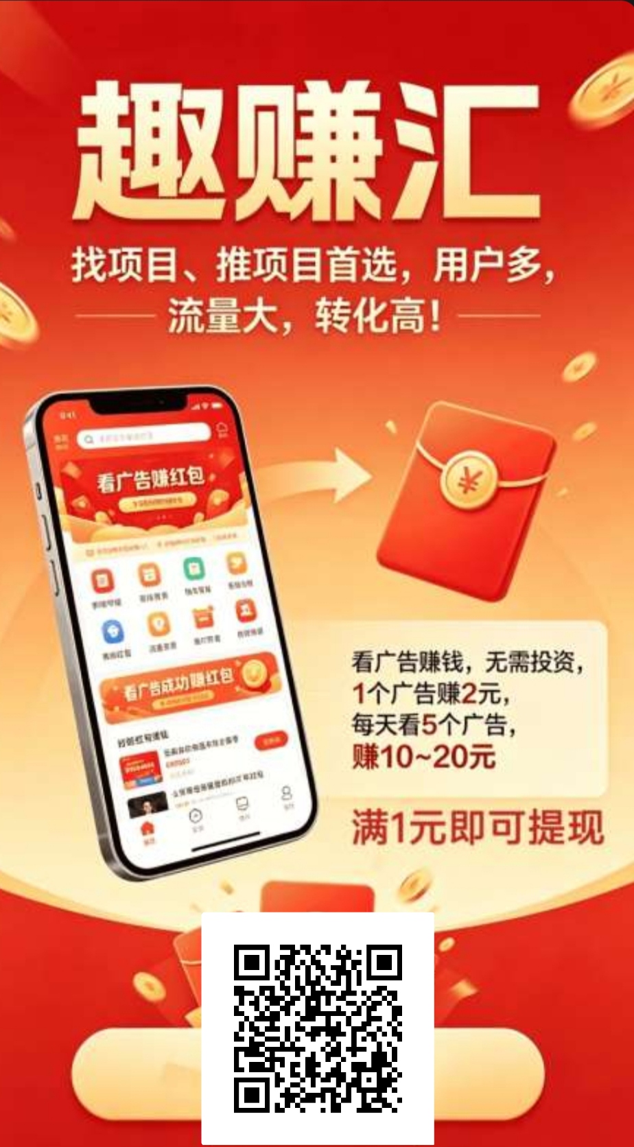 首码趣赚汇！秒到账纯零撸！ 已上线！找项目、推项目必备！-汇一线首码网