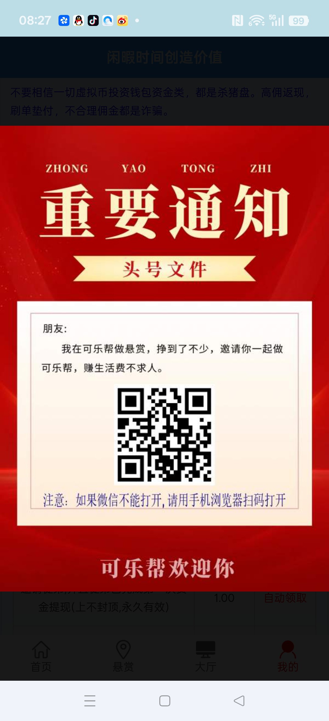 可乐帮,零撸V投票,收益保底,新品上线-汇一线首码网