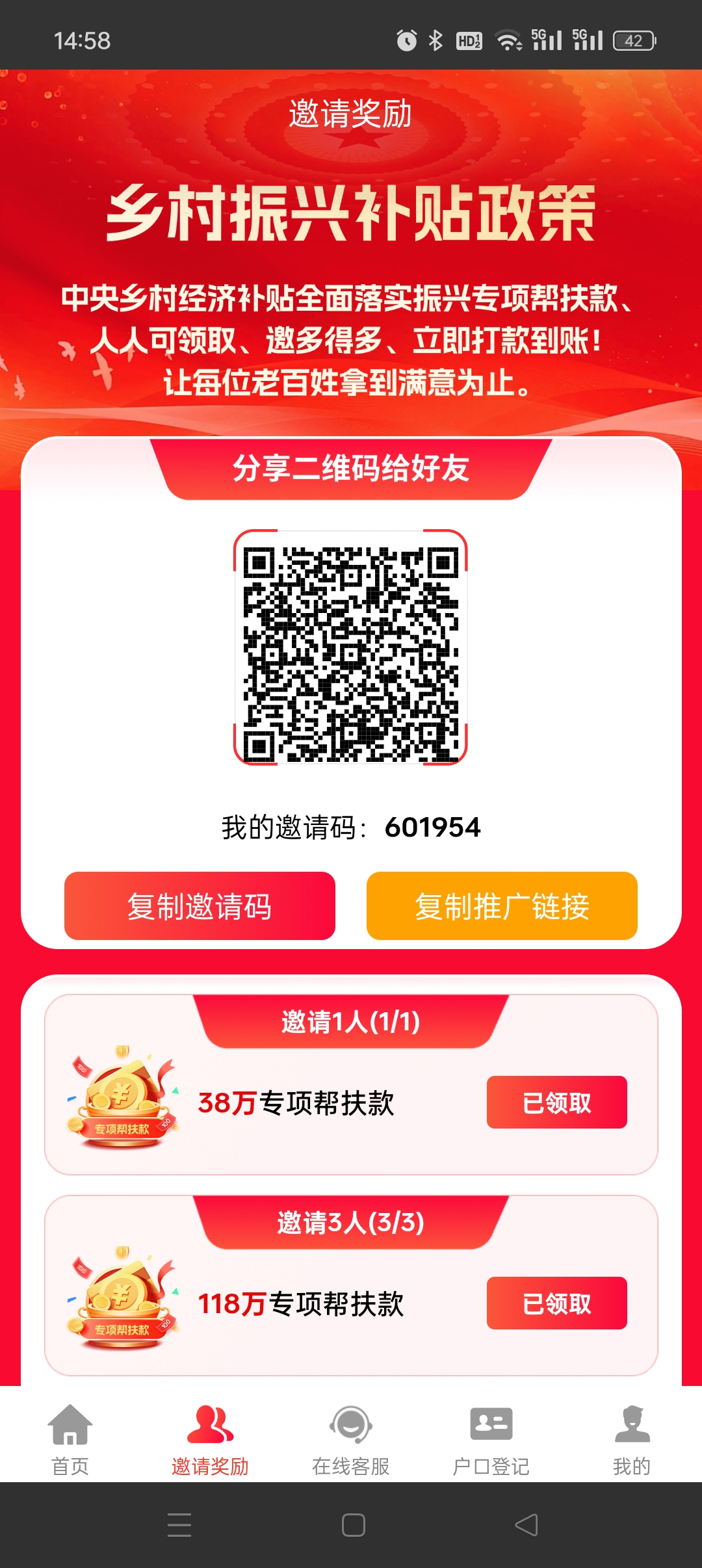 乡村振兴补贴，每天签到，十元起提取-汇一线首码网