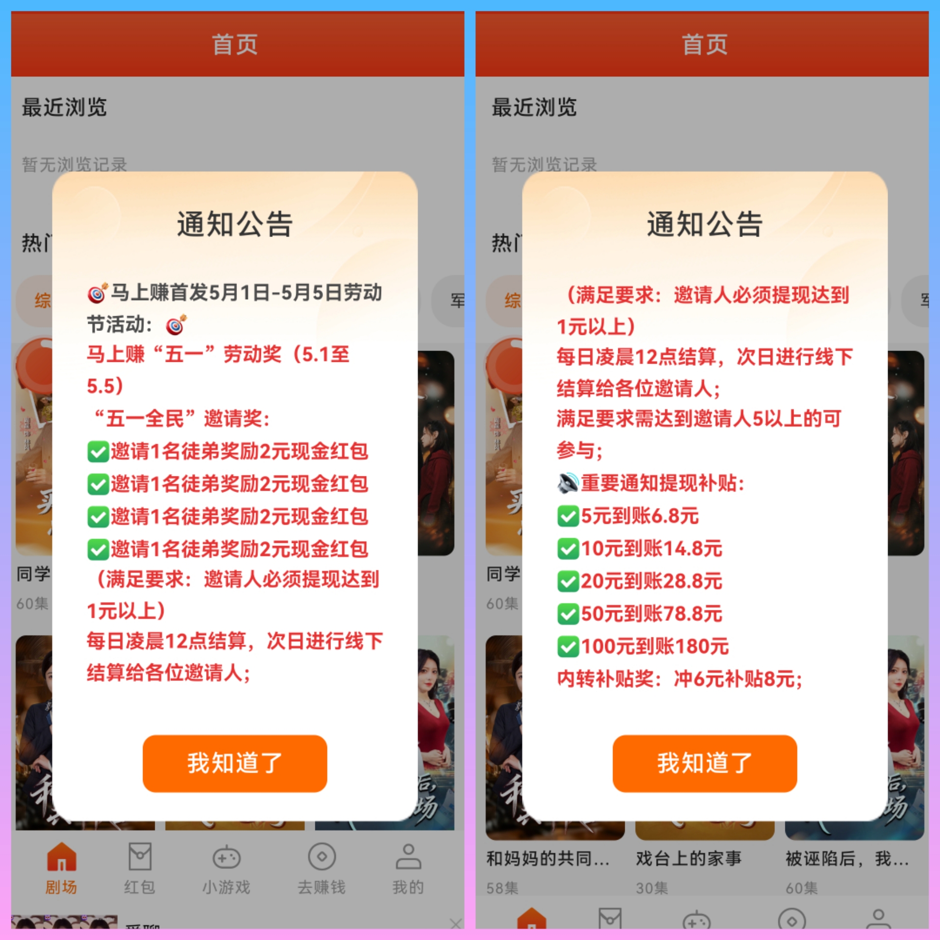 马上赚 五一活动0撸广告赚 超好补贴+福利-汇一线首码网