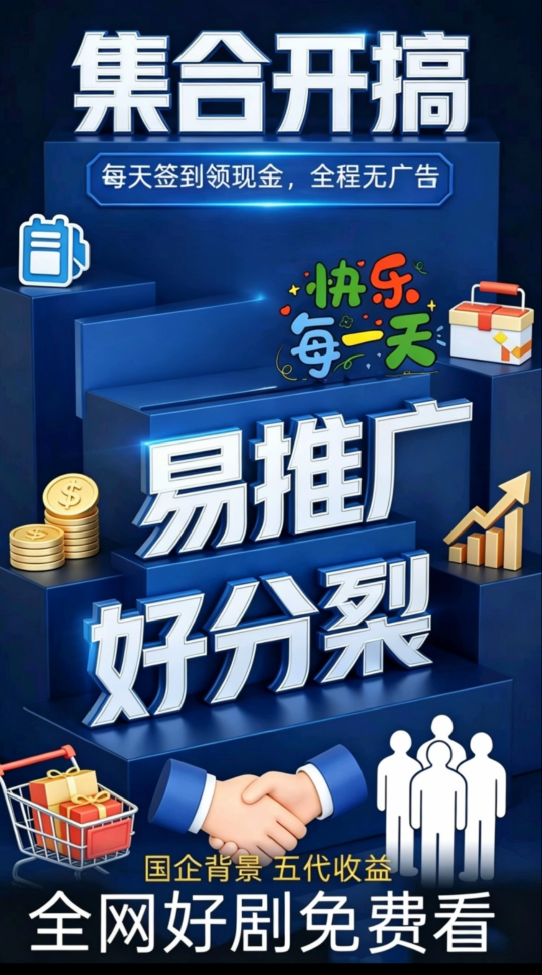 剧有礼首码刚出一秒！速度占位锁粉！每天签到1.5！满10可提！五代分润！国企背景！-汇一线首码网