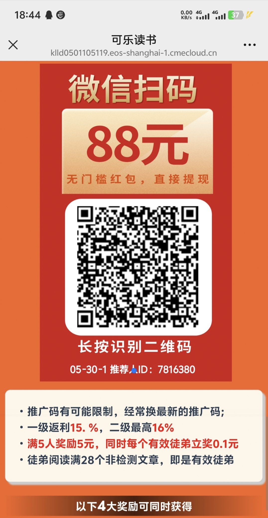 微信阅读，3秒钟0.1，无投资，无风险，0撸，号樾多越好-汇一线首码网