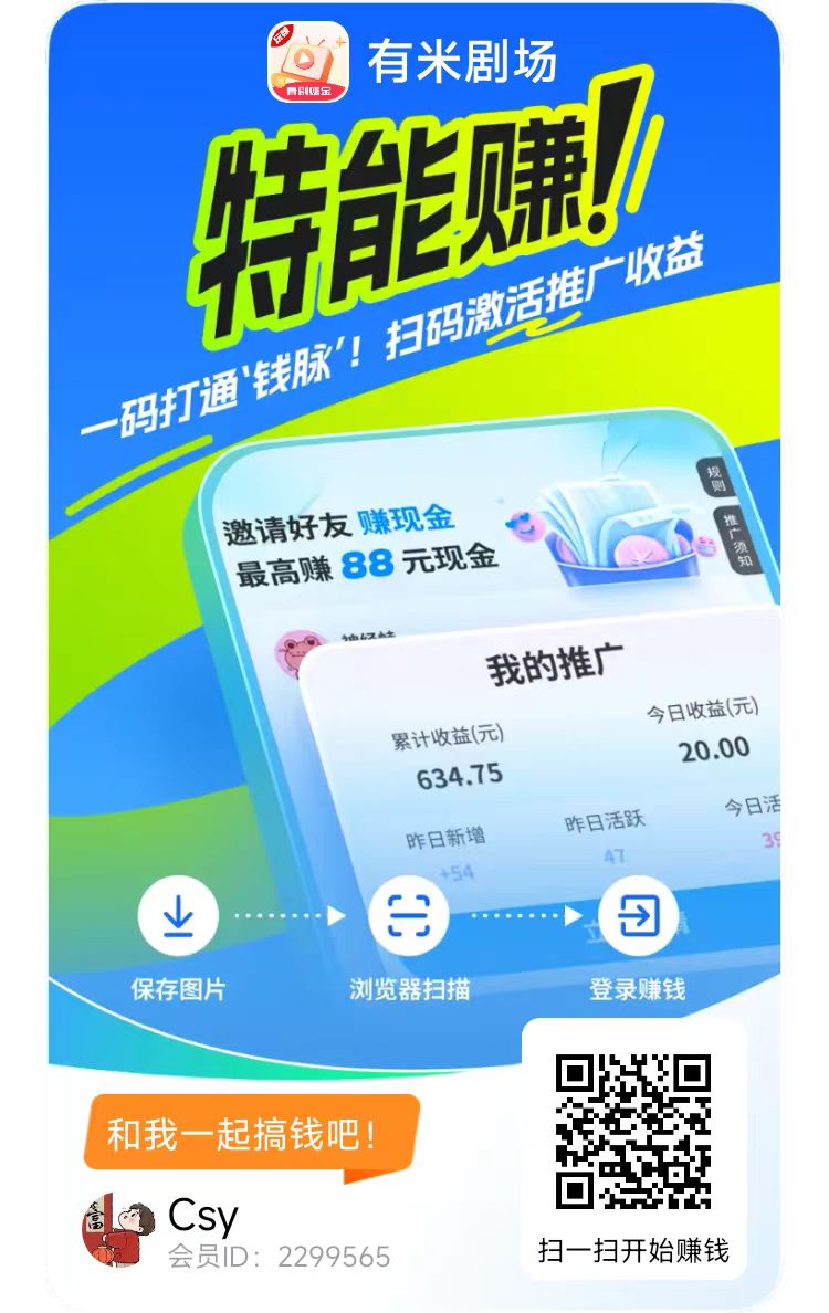 有米剧场，零撸广告赚，保底收益高，满1米提现，秒到｜稳定-汇一线首码网