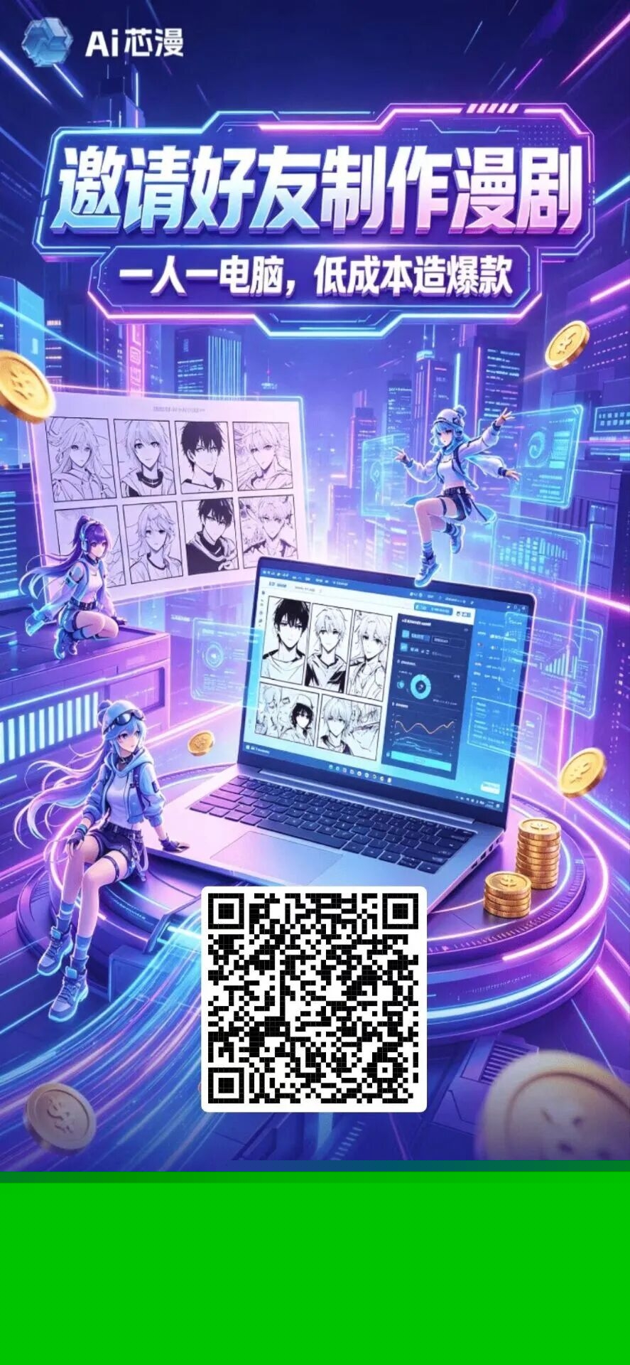 AI芯漫，首码刚出，本金月化1.2%，静态躺赚，团队收益最高30%，随进随出，24小时对接，待遇最高-汇一线首码网