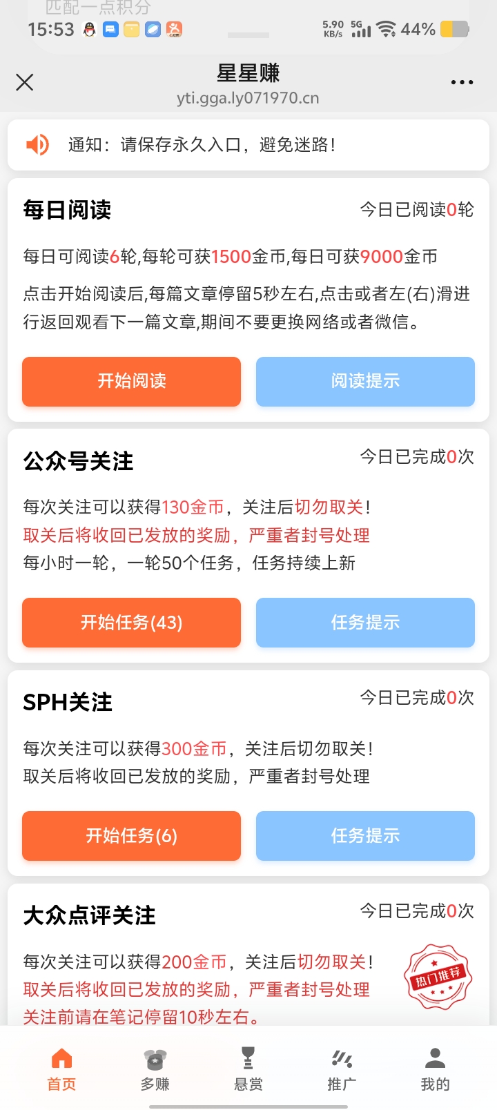 星星赚平台任务说明（内置角本）-汇一线首码网