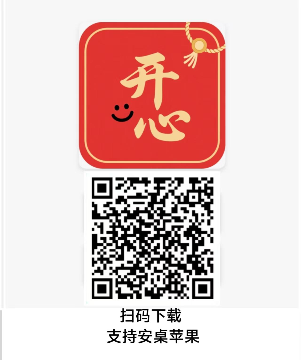 新出开心红包（苹果安卓手机双端）广告赚，细水长流，稳定长久-汇一线首码网