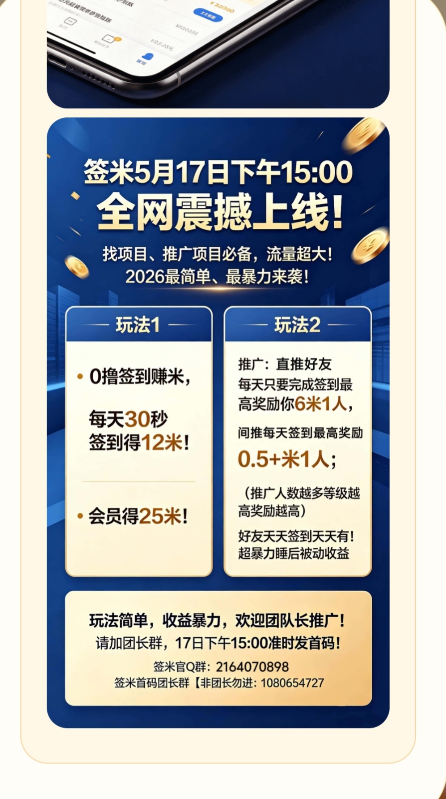 签米首码刚出一秒！纯零撸高收益看广！速度占位！-汇一线首码网