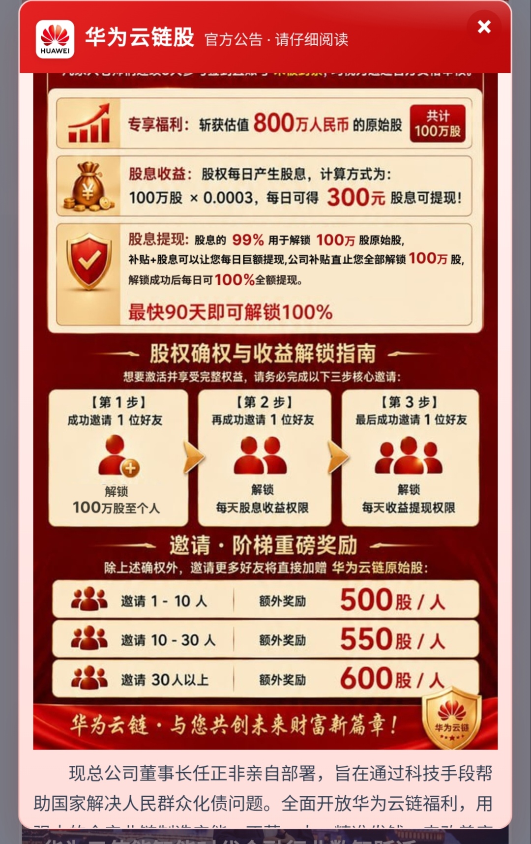 华为云链股，0撸简单实名。-汇一线首码网