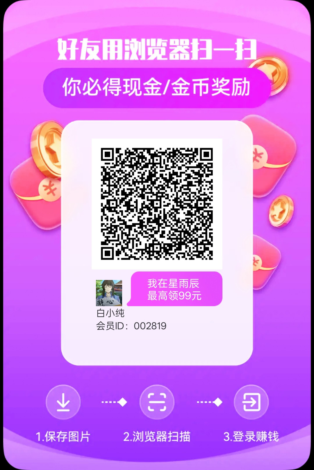 星雨辰,零撸广告赚,保底收益高,放水中,新品上线,-汇一线首码网