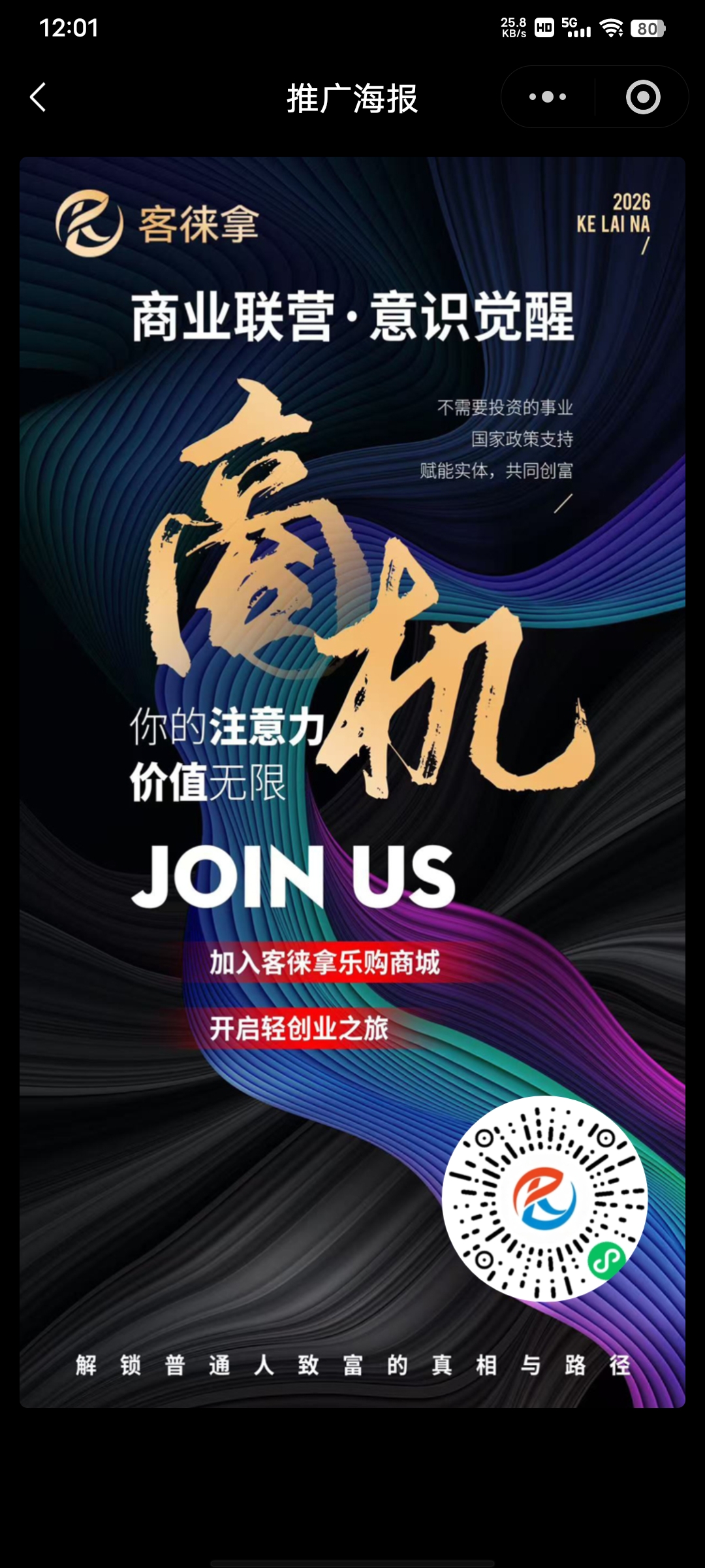 不推广也有团队，客徕拿看懂模式，给自己一个零撸百万的机会-汇一线首码网