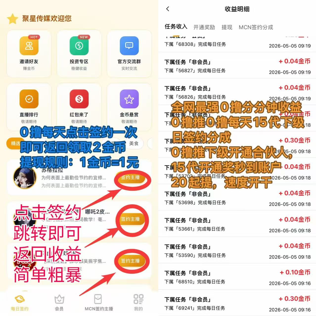聚星传媒，可撸可投，15代收益-汇一线首码网