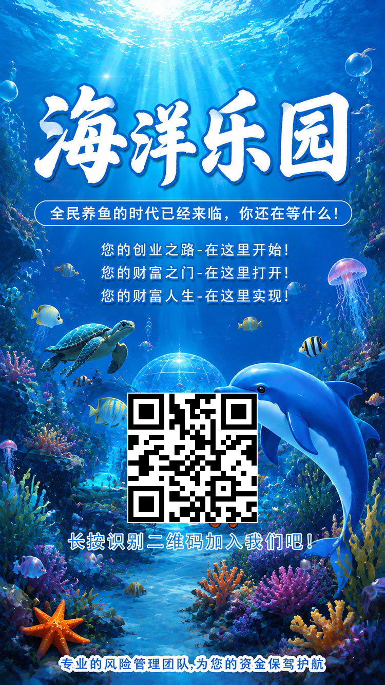 海洋乐园首码刚出一秒！速度来撸！-汇一线首码网