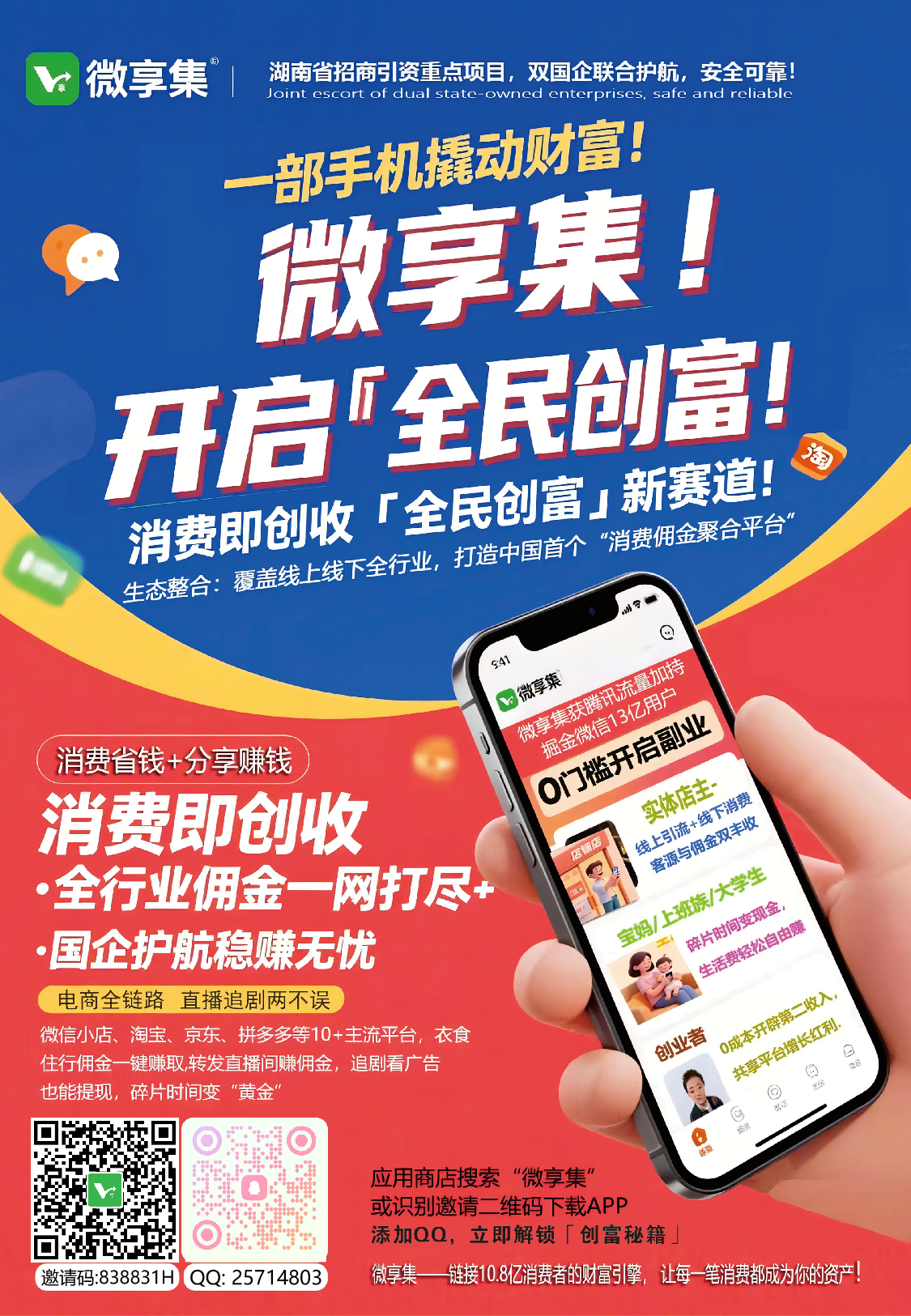 微享集看广告纯零撸+全域电商导购一站式全涟路-汇一线首码网