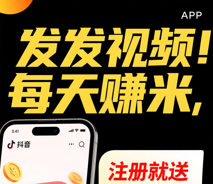 抖视频代发一单60起,一手资源没有中间商赚差价-汇一线首码网