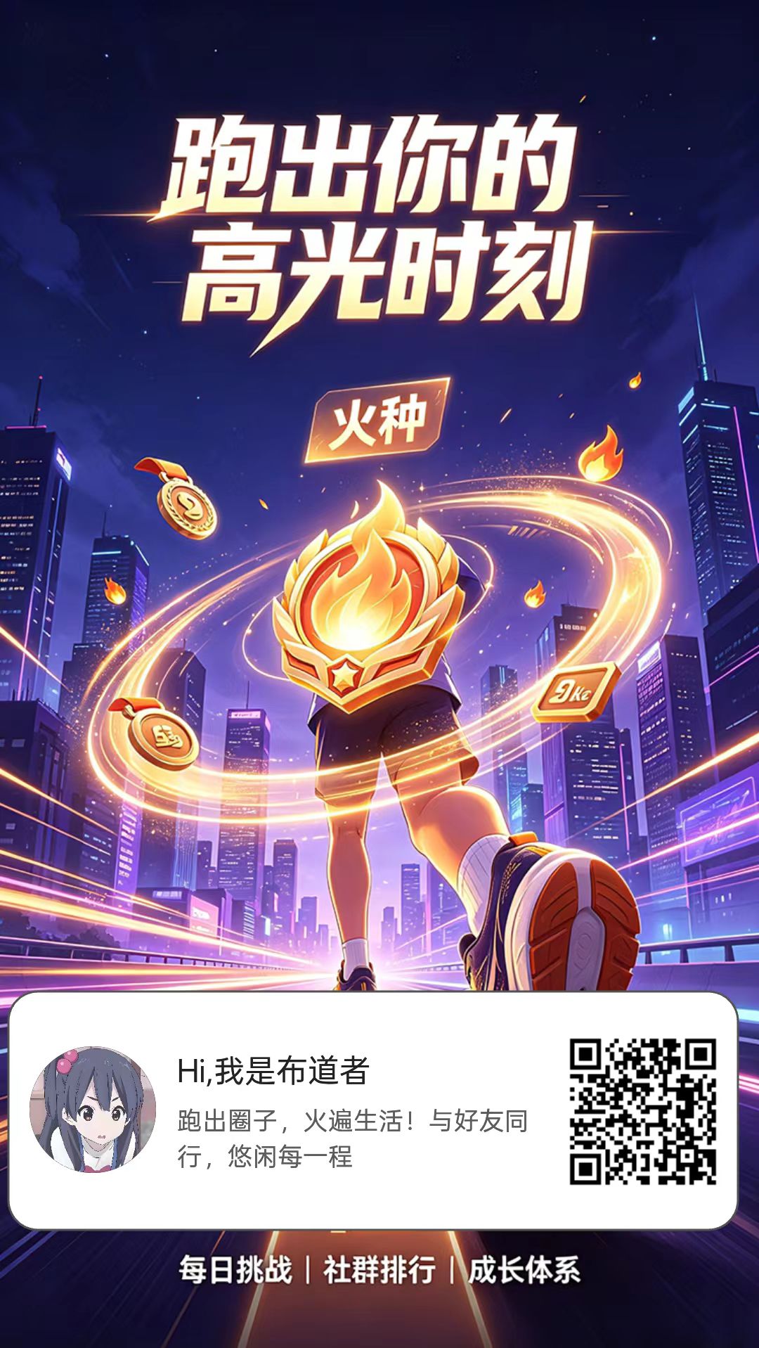 跑火火｜零投资零套路！每日零撸稳拿权益，推广躺赚不费力-汇一线首码网