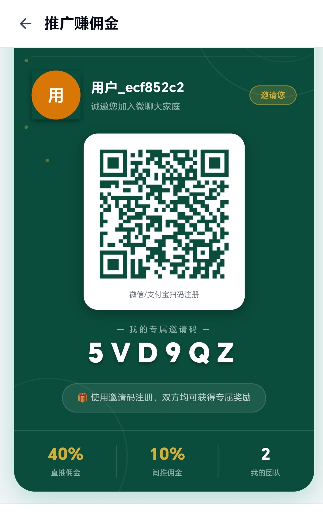 首码，微聊，社交+签到+分红，零撸-汇一线首码网