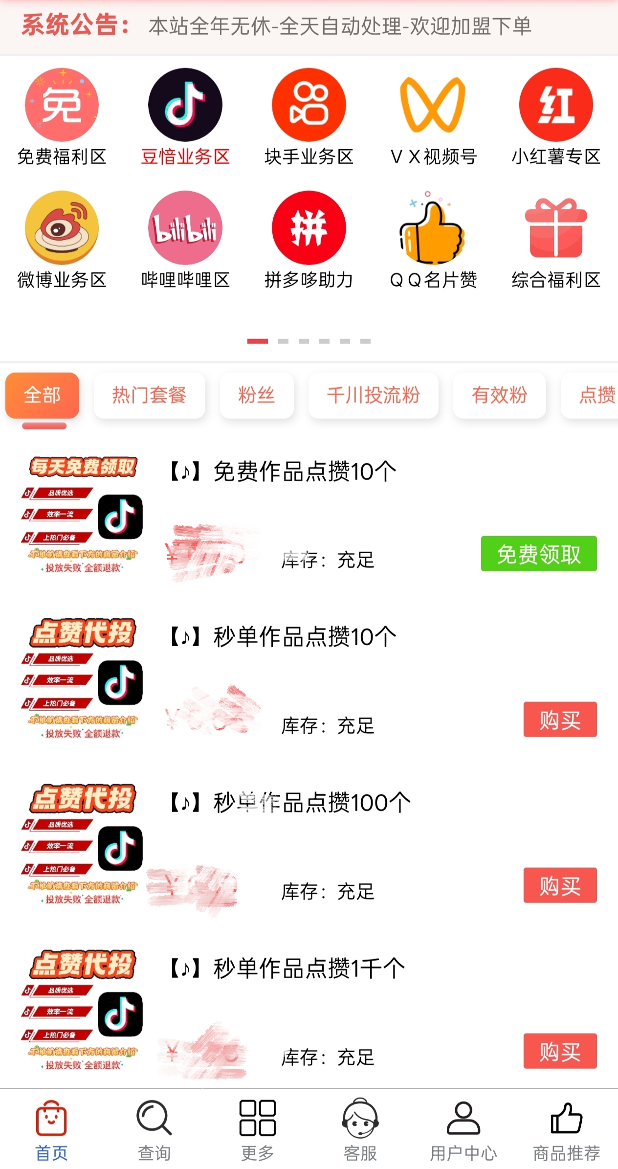 斗音，筷手，蝴蝶嘿科技，各大平台都有，全网最低价，想涨多少自己说了算-汇一线首码网