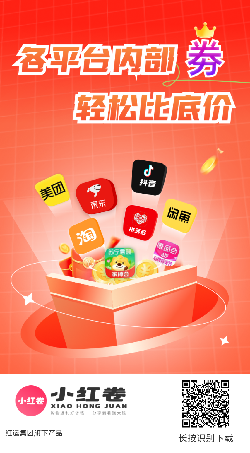 2026小红卷APP返利实测：官方邀请码123456，0.1元提现+直升V6至尊团长-汇一线首码网