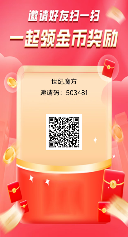 首码零撸新项目——世纪魔方，大放水-汇一线首码网