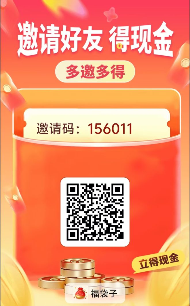 福袋子首码刚出零撸看广告，一个广告一到五毛无限看，推广无限代平级五层收益，一元起提秒到-汇一线首码网