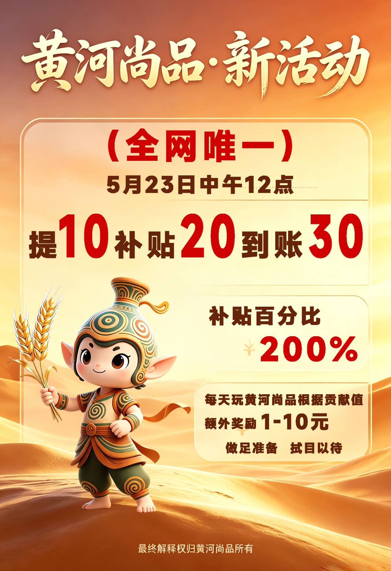 黄河尚品，活动延续，提10补20，到/账30，炒鸡大放水-汇一线首码网