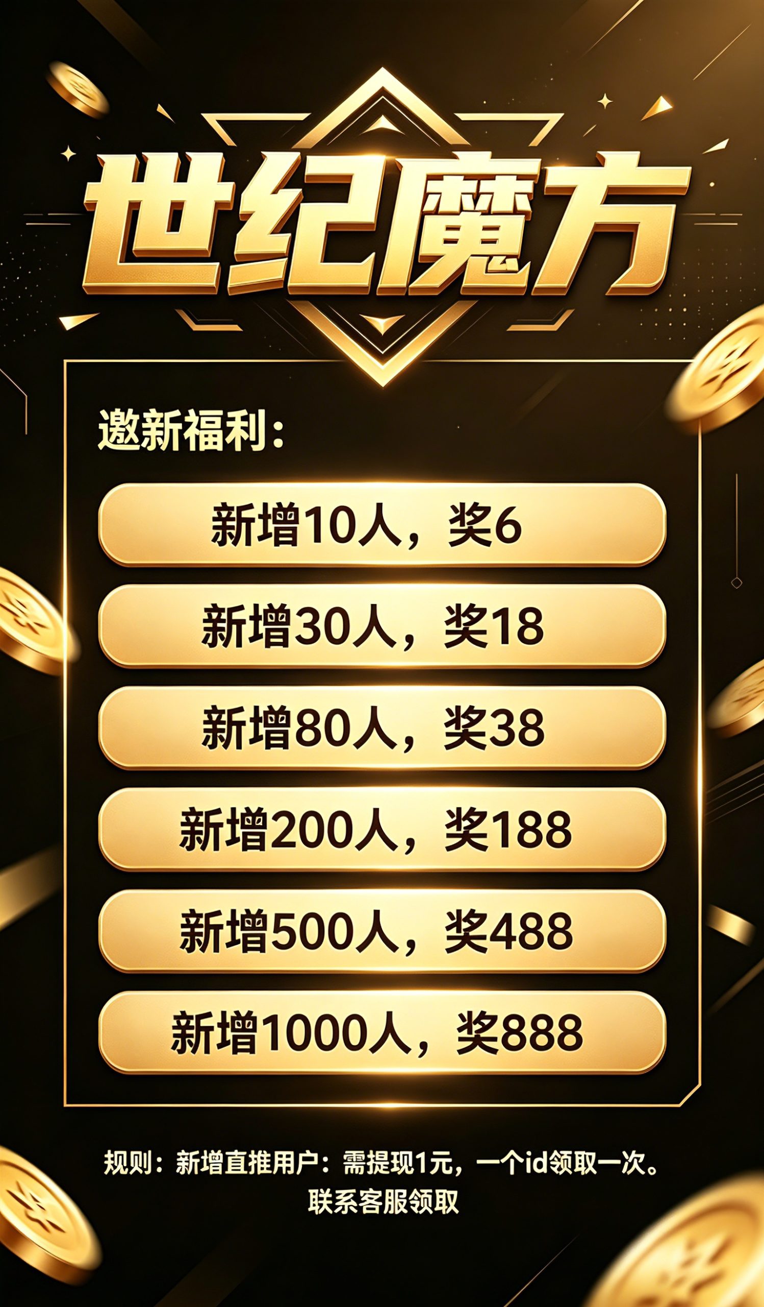 世纪魔方撸广,单广0.5-3可以无限看-汇一线首码网
