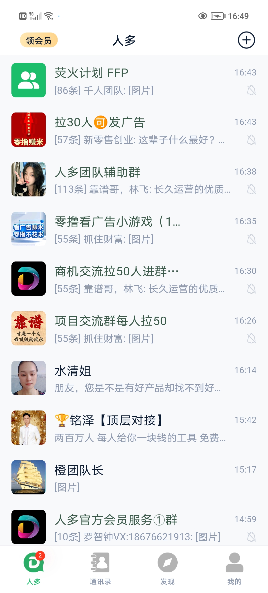 人多火爆上线！推/广实用工具！每日最少几十人自/动加你！-汇一线首码网